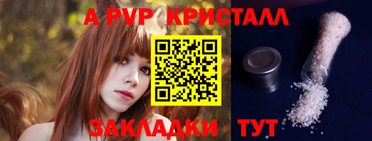 A-PVP Соль Самара