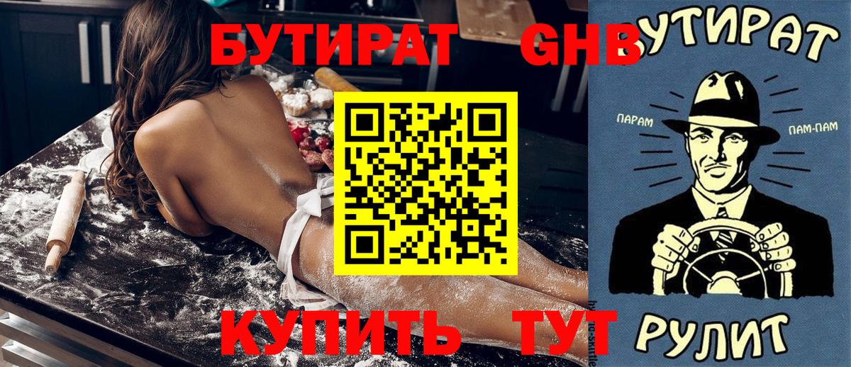 Бутират бутандиол  Вход с VPN  Бутират  Самара 