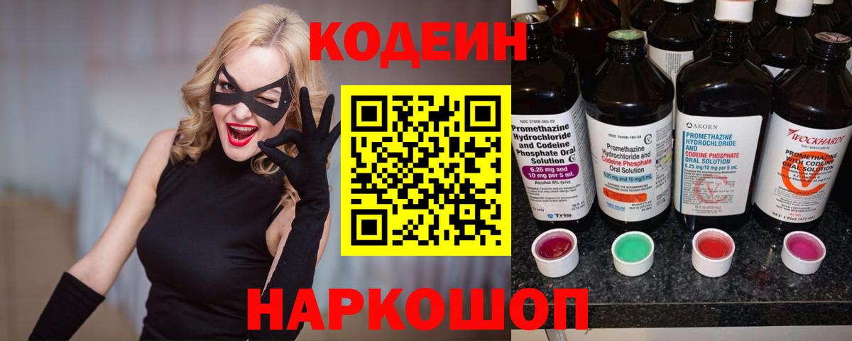 Кодеин напиток Lean (лин)  Вход с VPN  Самара  Кодеиновый сироп Lean Purple Drank 