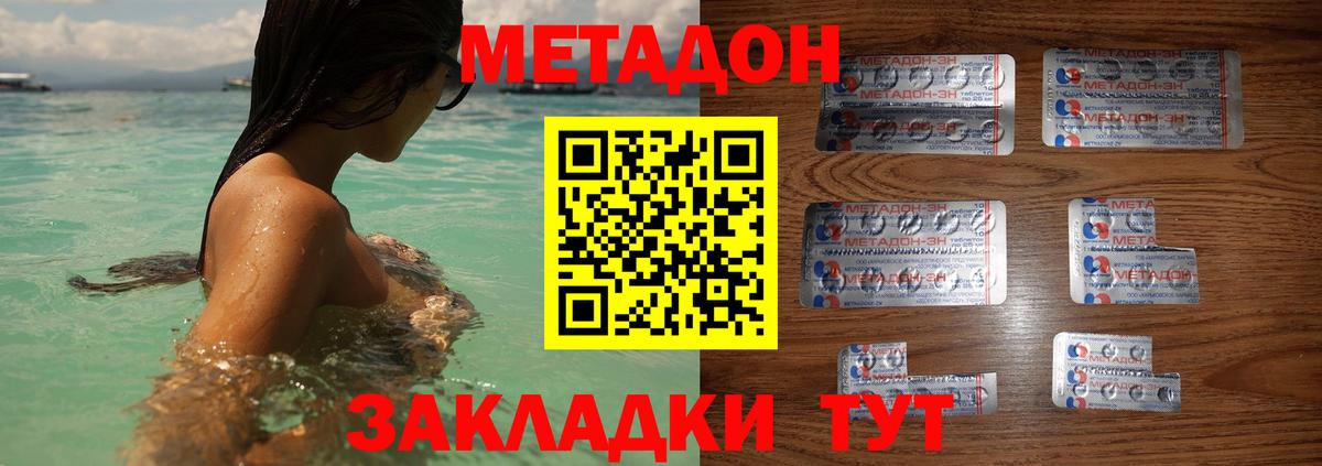 Метадон methadone Самара
